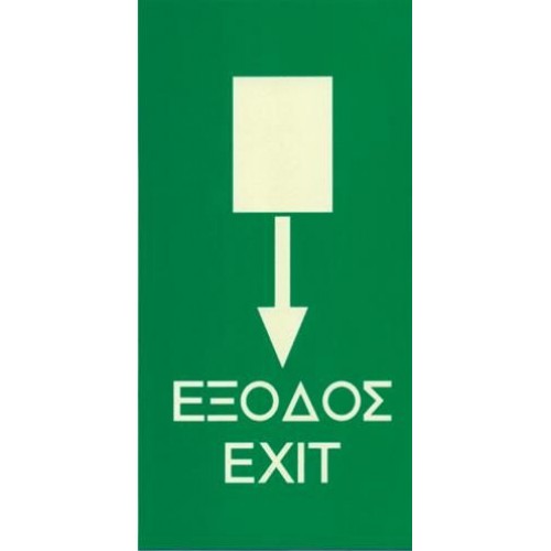 Πινακίδα ΕΞΟΔΟΣ (EXIT) MOBIAK  KX15-PVCLB-03